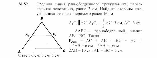 Как найти периметр треугольника через среднюю линию. Средняя линия треугольника задачи. Задачи по геометрии на тему средняя линия треугольника. Средняя линия треугольника задачи с решением. Задачи на среднюю линию треугольника 8 класс.